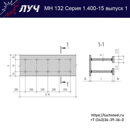 Закладные изделия МН 132-6 серия 1.400-15 выпуск 1 в Улан-Удэ купить оптом и в розницу недорого