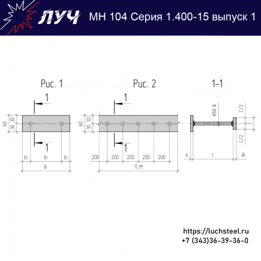 Закладные изделия МН 104-6 серия 1.400-15 выпуск 1 в Улан-Удэ купить оптом и в розницу недорого