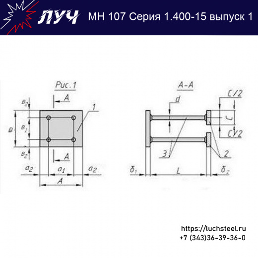 Закладные изделия МН 107-4 серия 1.400-15 выпуск 1 в Улан-Удэ купить оптом и в розницу недорого