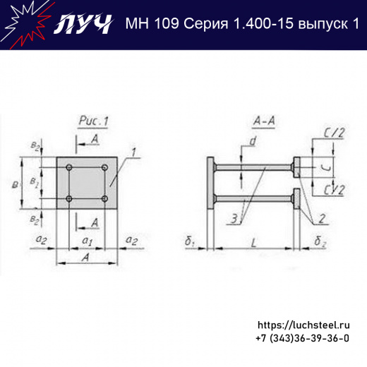 Закладные изделия МН 109-6 серия 1.400-15 выпуск 1 в Улан-Удэ купить оптом и в розницу недорого