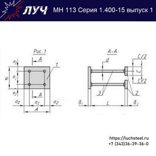 Закладные изделия МН 113-3 серия 1.400-15 выпуск 1 в Улан-Удэ купить оптом и в розницу недорого