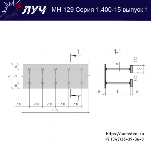 Закладные изделия МН 129-6 серия 1.400-15 выпуск 1 в Улан-Удэ купить оптом и в розницу недорого